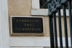 Το ΣτΕ αποφασίζει έως τον Ιούνιο για εκλογή μελών του ΕΣΡ και ΑΔΑΕ