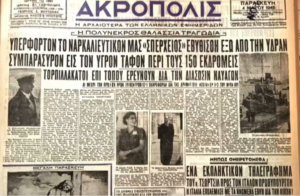 79 χρόνια αργότερα βρέθηκε το ναυάγιο του «Σπερχειού»